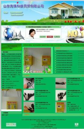 山東先鋒科技貿(mào)易公司 專(zhuān)業(yè)網(wǎng)站建設(shè)與優(yōu)化推廣的一站式服務(wù)商